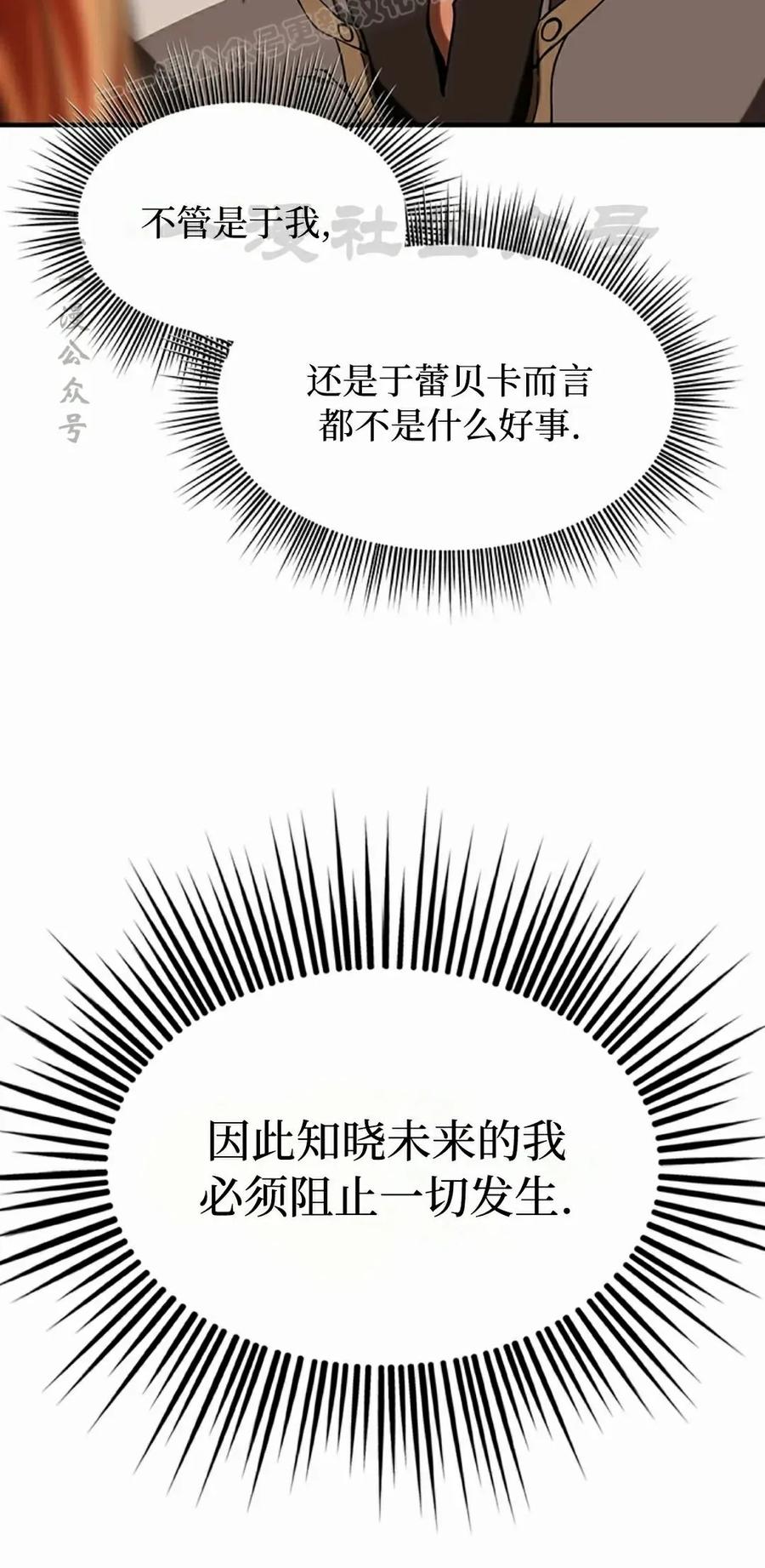 《在疯狂世界里当配角》第13集 第70页