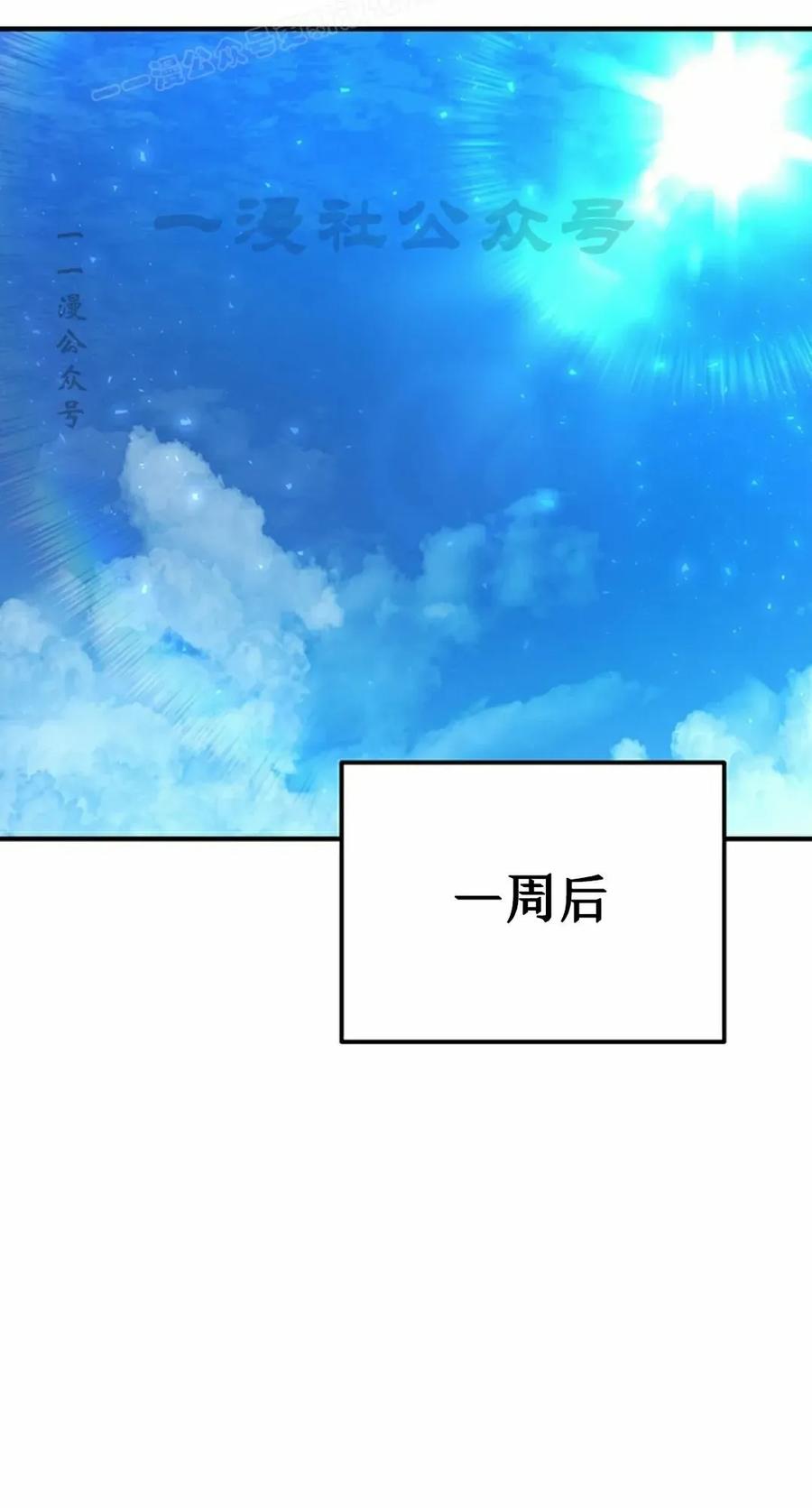 《在疯狂世界里当配角》第13集 第110页