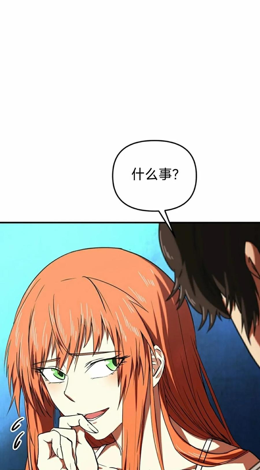 《在疯狂世界里当配角》第13集 第88页