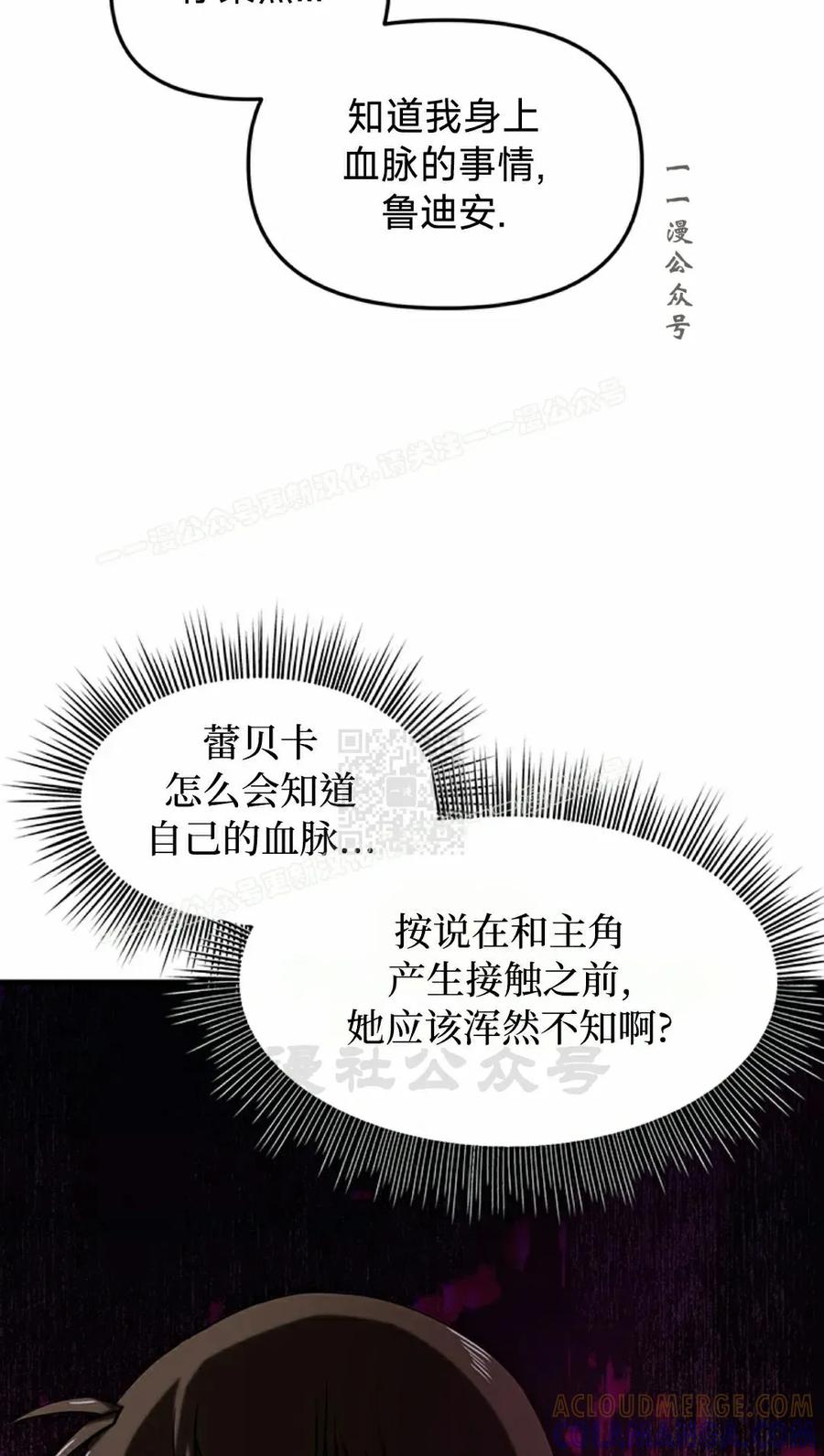 《在疯狂世界里当配角》第13集 第77页