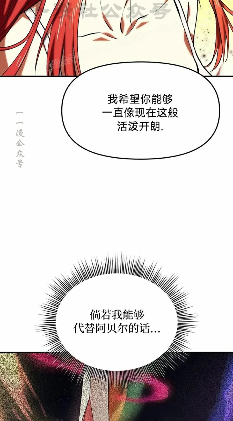 《在疯狂世界里当配角》第13集 第84页