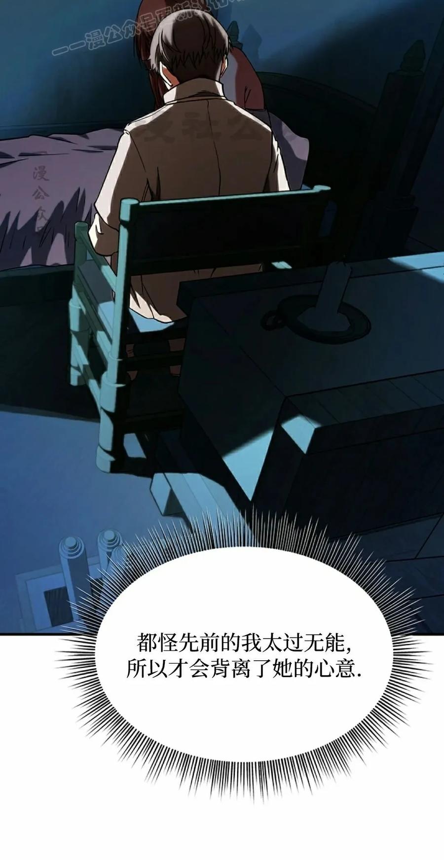 《在疯狂世界里当配角》第13集 第60页