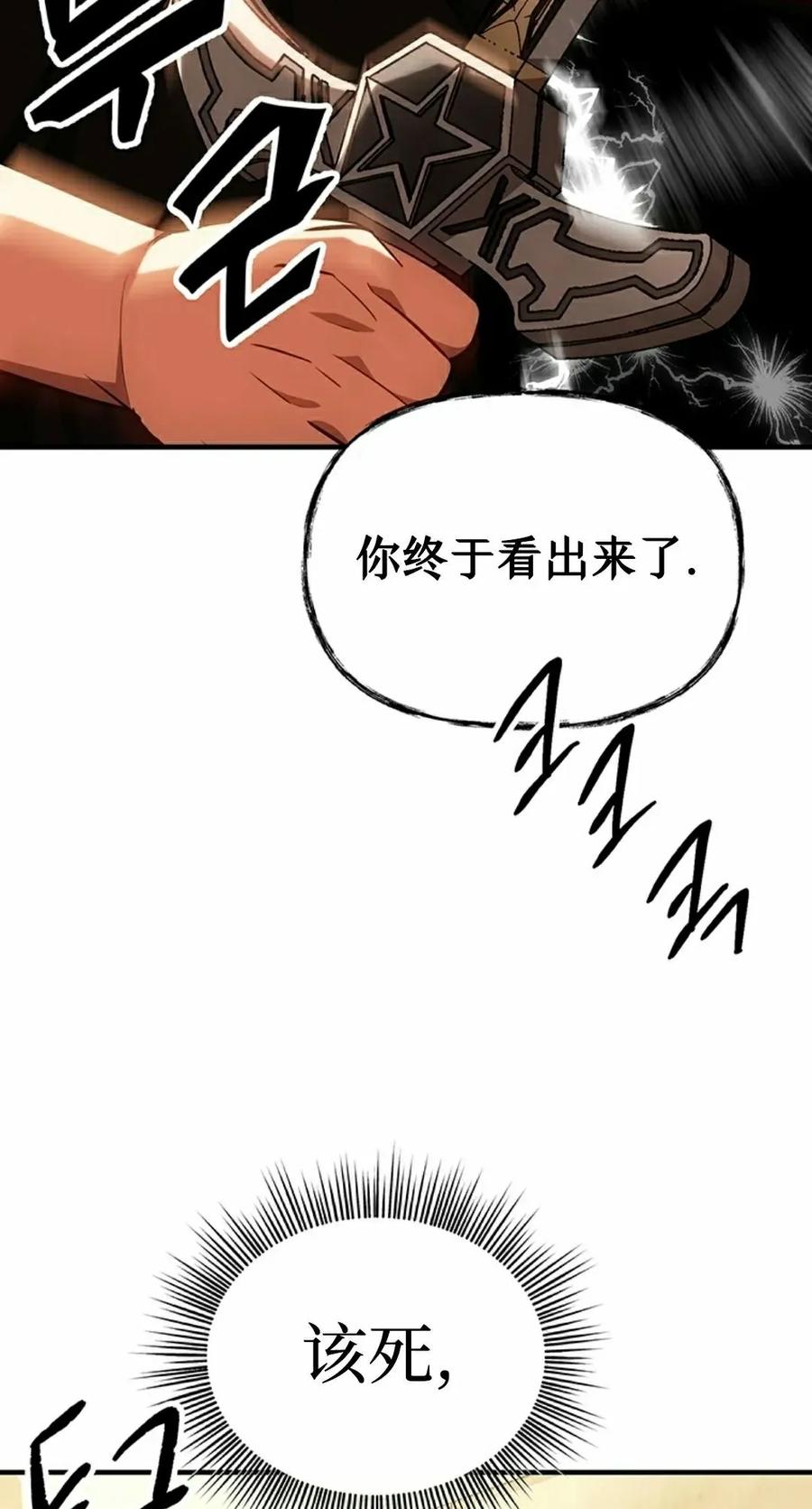 《在疯狂世界里当配角》第13集 第102页