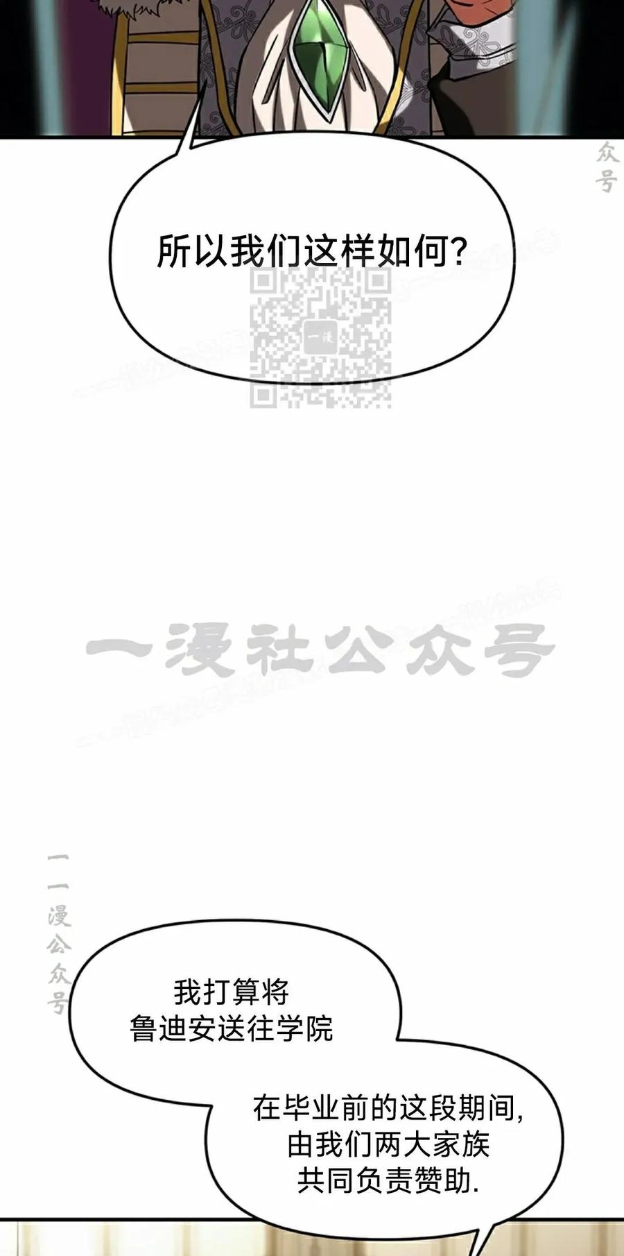 《在疯狂世界里当配角》第13集 第26页