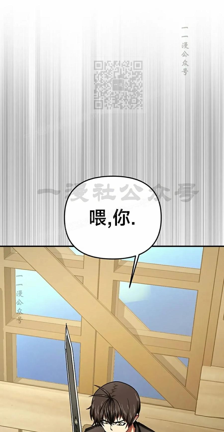 《在疯狂世界里当配角》第13集 第91页