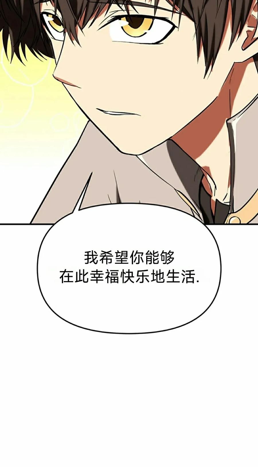 《在疯狂世界里当配角》第13集 第82页