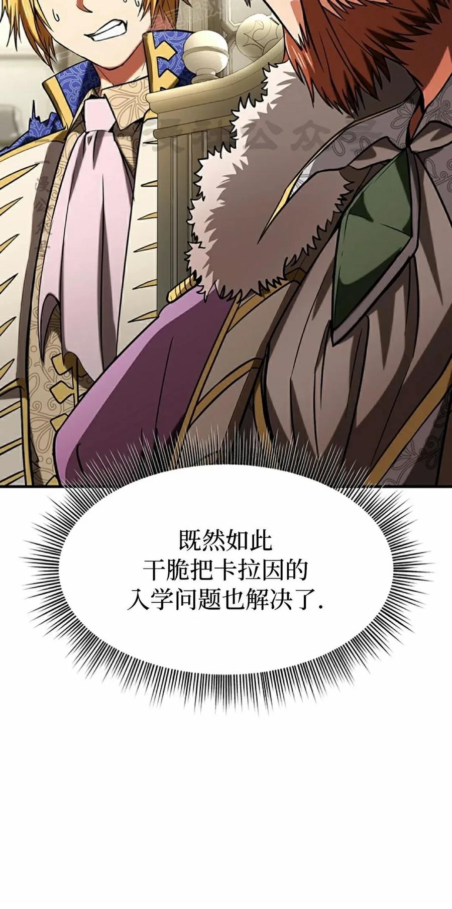 《在疯狂世界里当配角》第13集 第30页