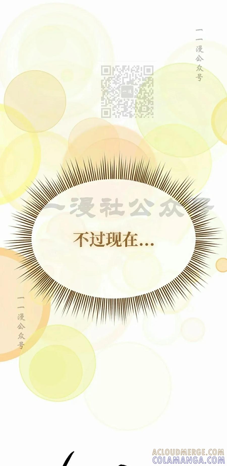 《在疯狂世界里当配角》第13集 第61页