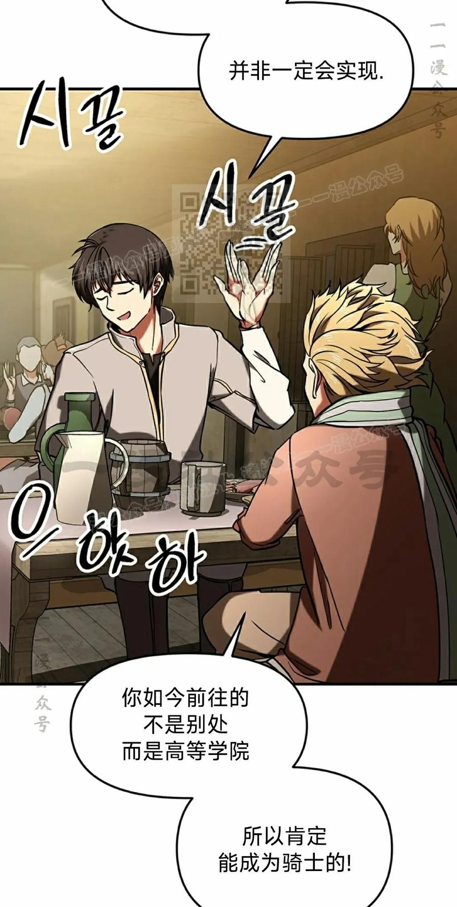 《在疯狂世界里当配角》第13集 第46页