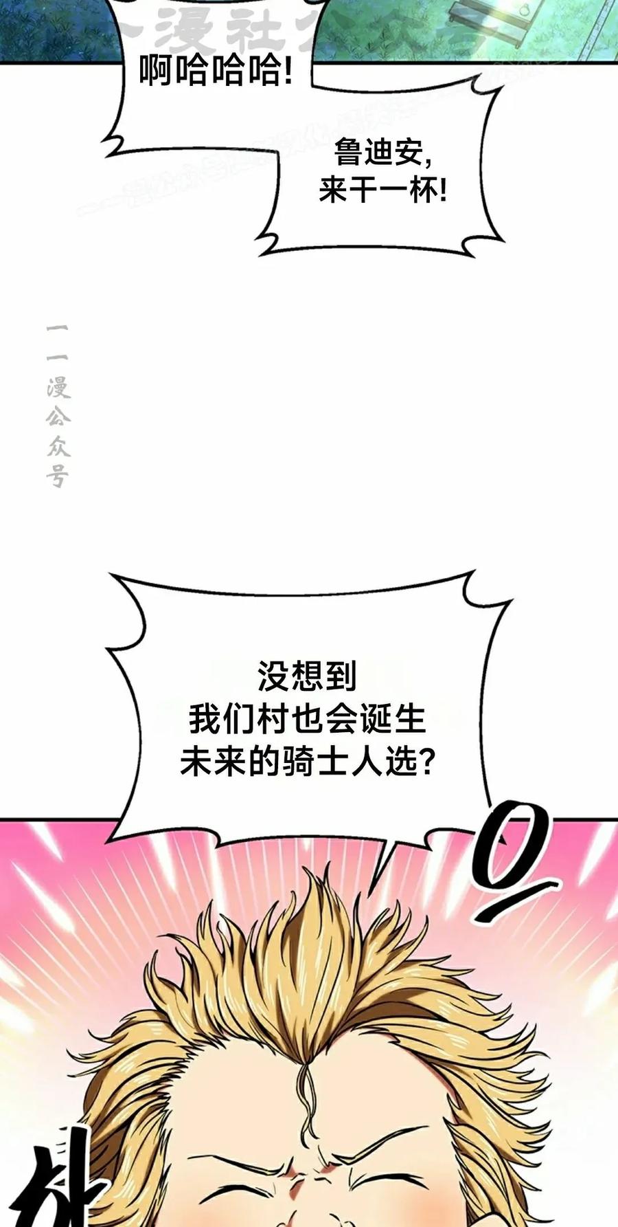 《在疯狂世界里当配角》第13集 第44页