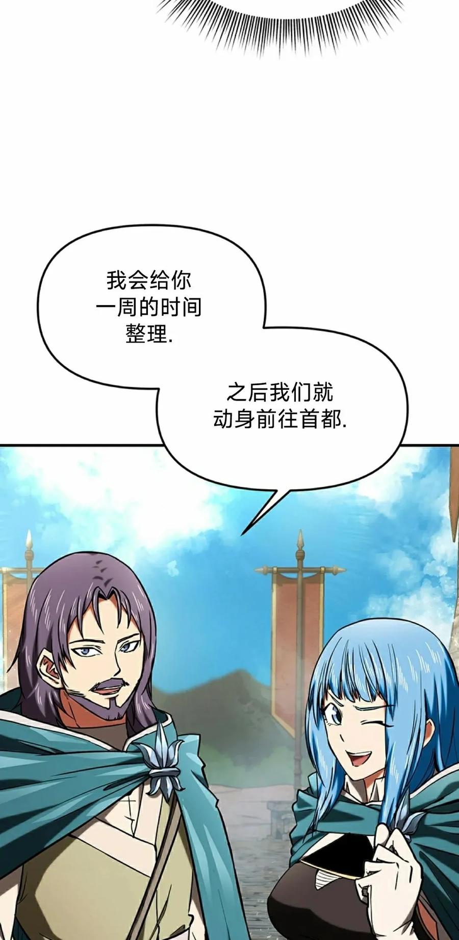 《在疯狂世界里当配角》第13集 第38页