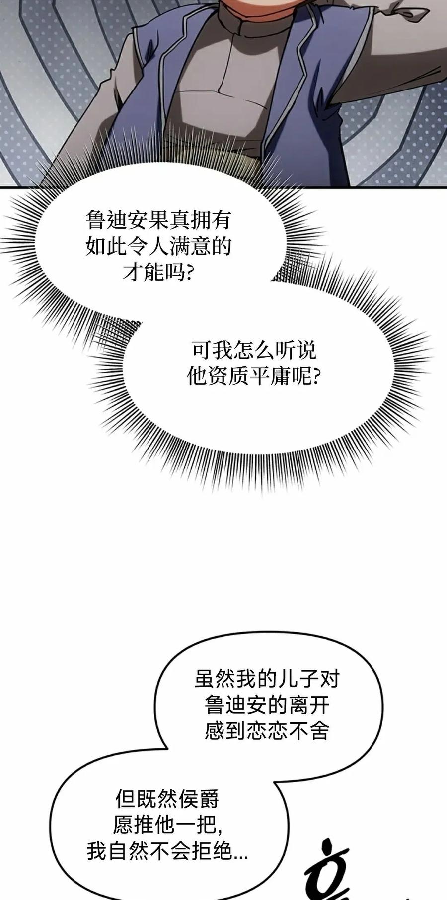《在疯狂世界里当配角》第13集 第22页