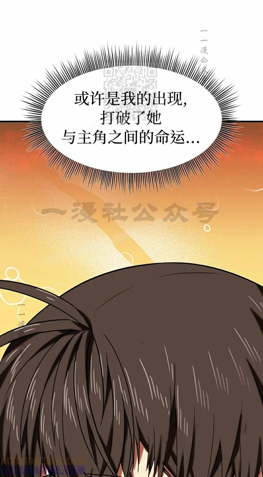 《在疯狂世界里当配角》第13集 第81页