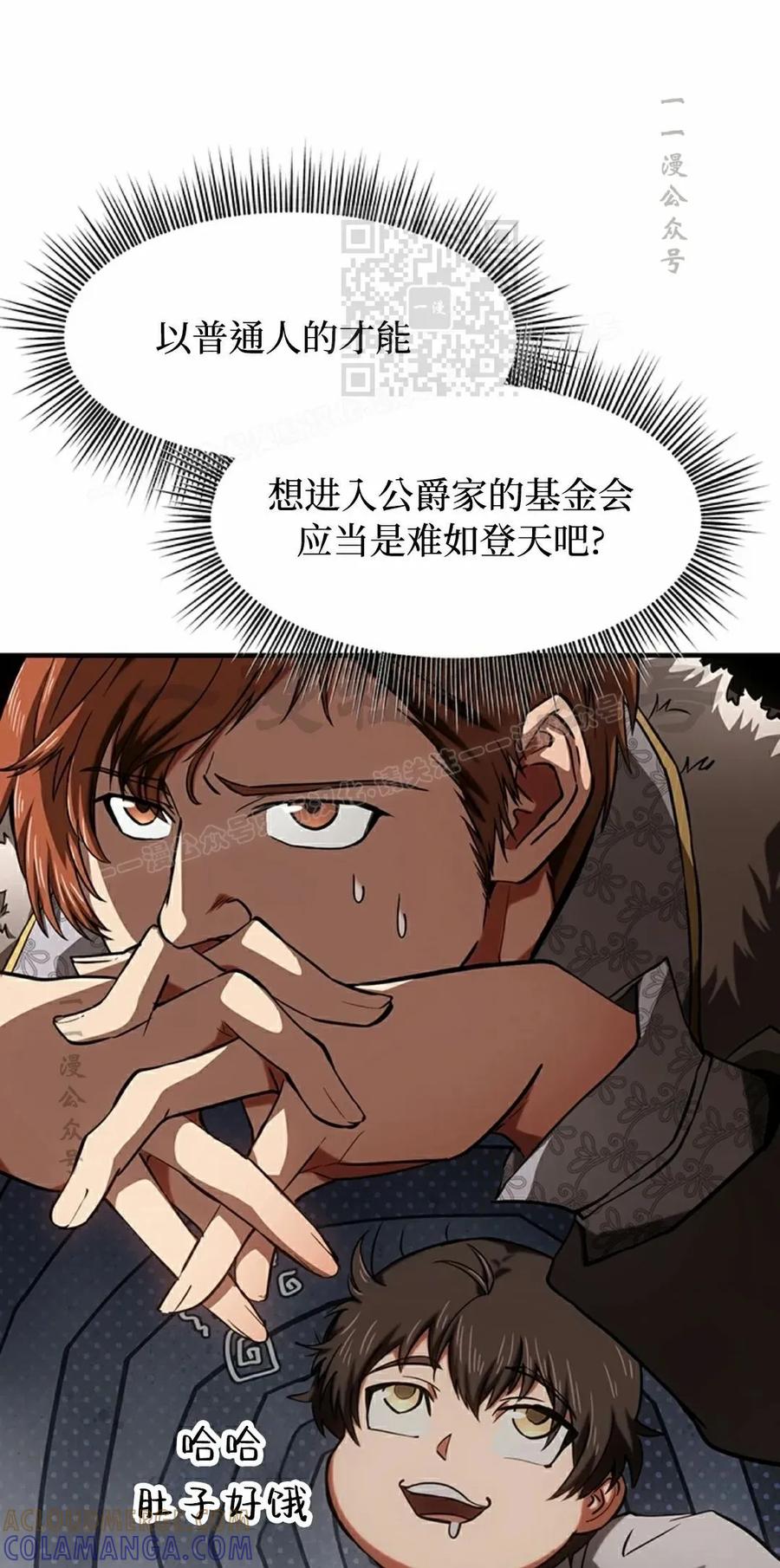 《在疯狂世界里当配角》第13集 第21页