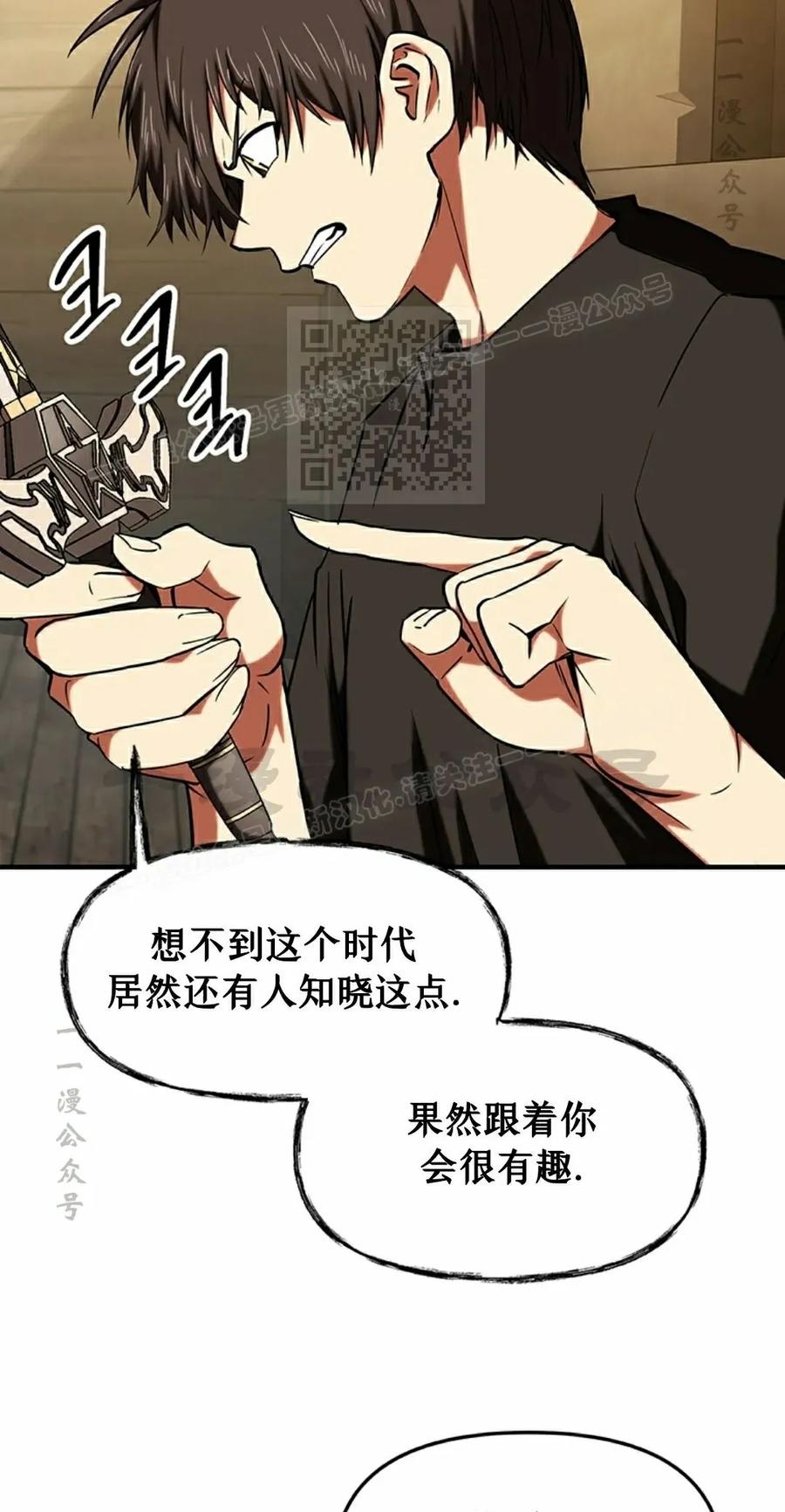 《在疯狂世界里当配角》第13集 第96页