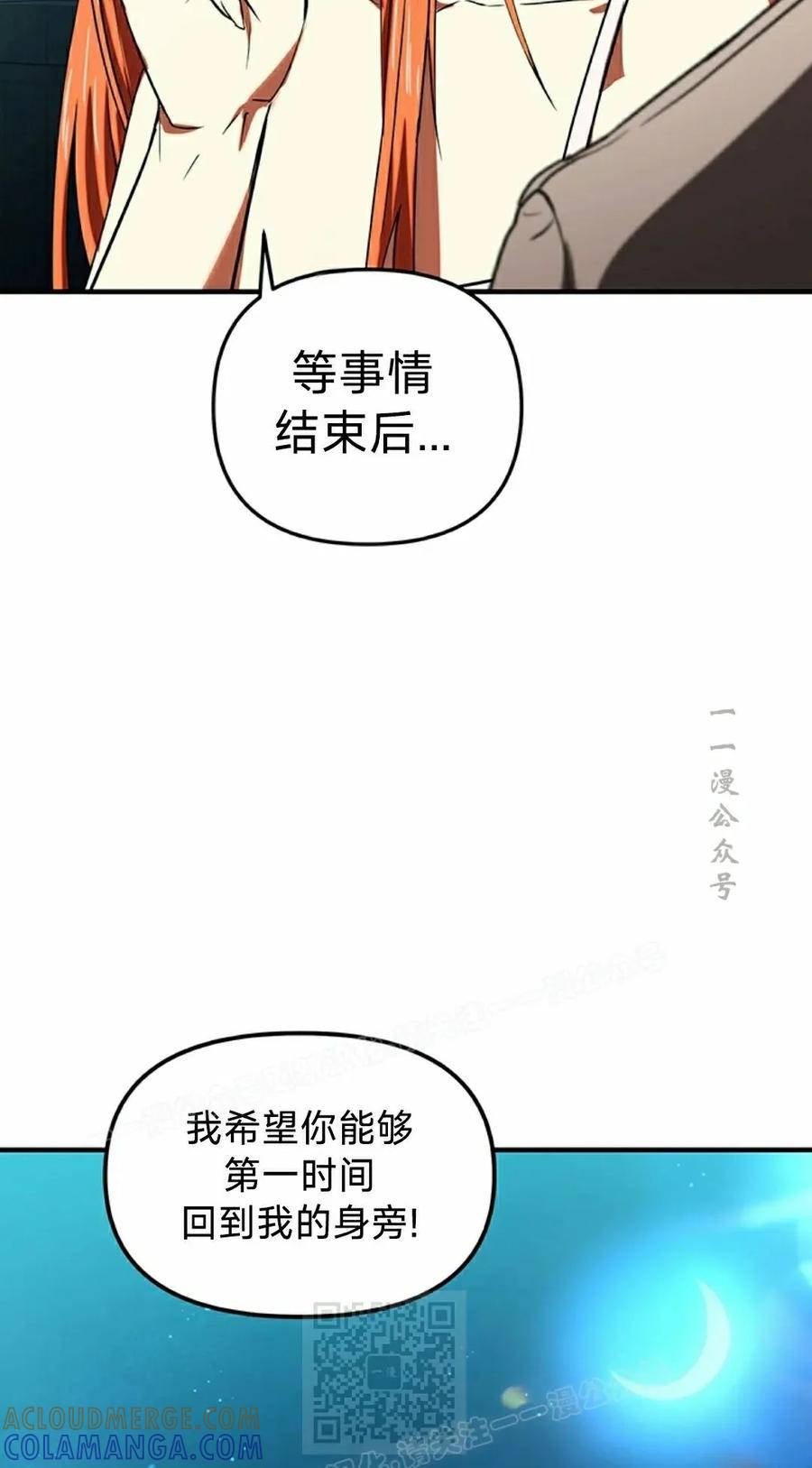 《在疯狂世界里当配角》第13集 第89页