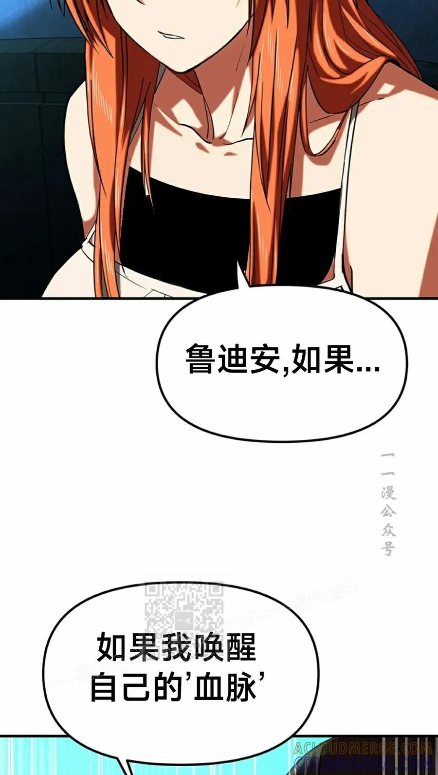 《在疯狂世界里当配角》第13集 第73页