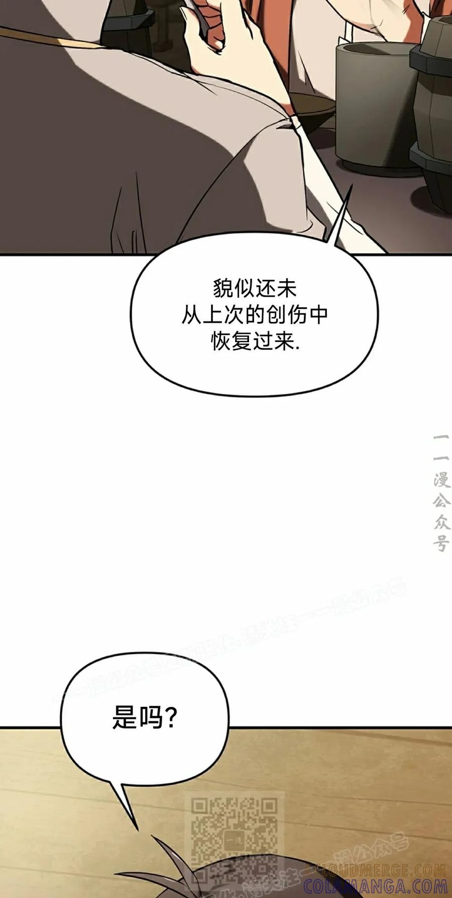 《在疯狂世界里当配角》第13集 第49页