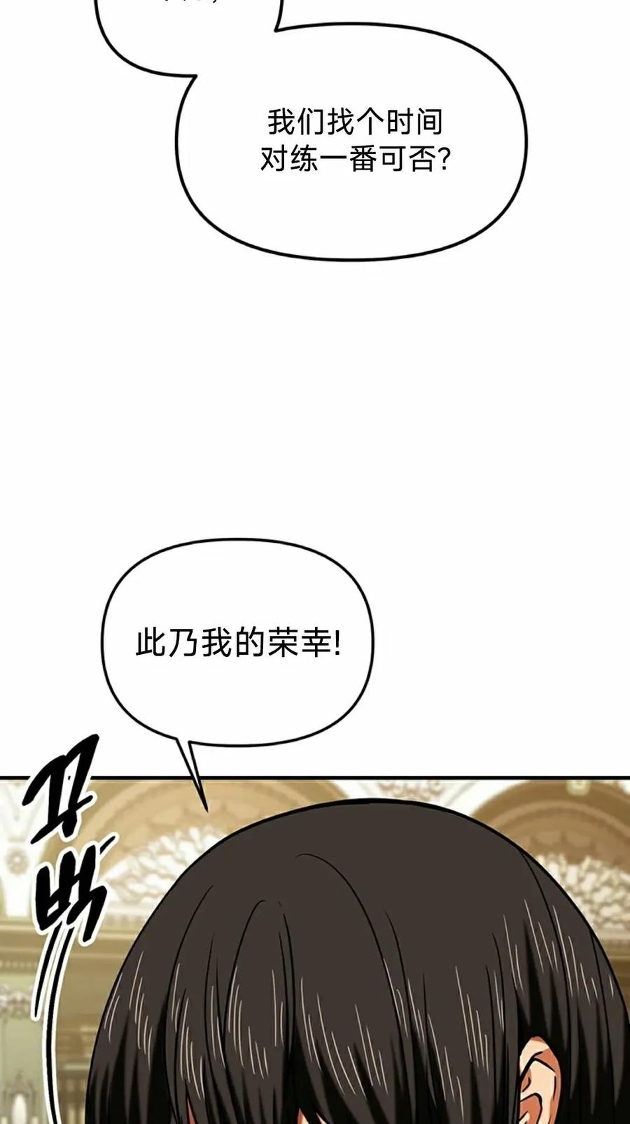 《在疯狂世界里当配角》第13集 第8页