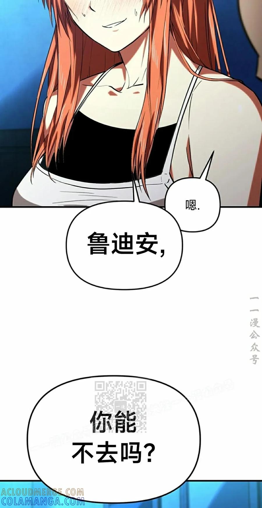 《在疯狂世界里当配角》第13集 第53页