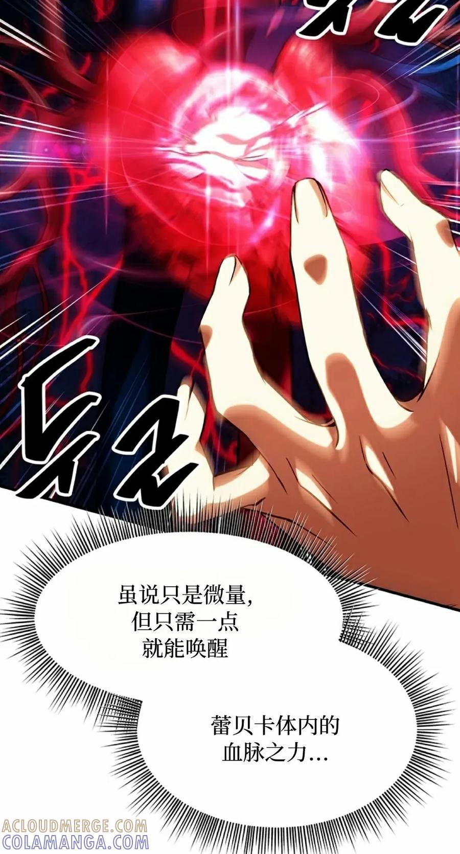 《在疯狂世界里当配角》第13集 第105页