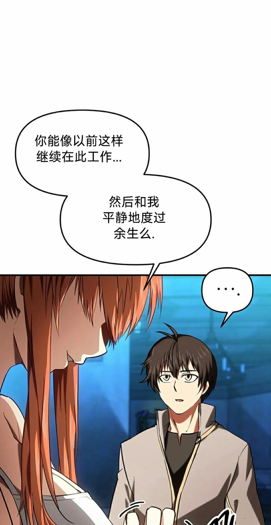 《在疯狂世界里当配角》第13集 第55页