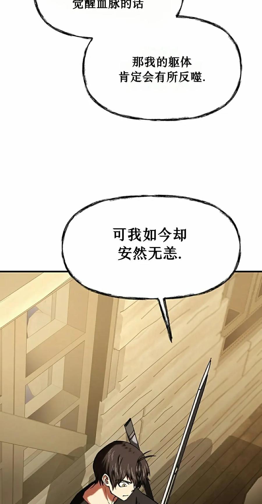 《在疯狂世界里当配角》第13集 第98页