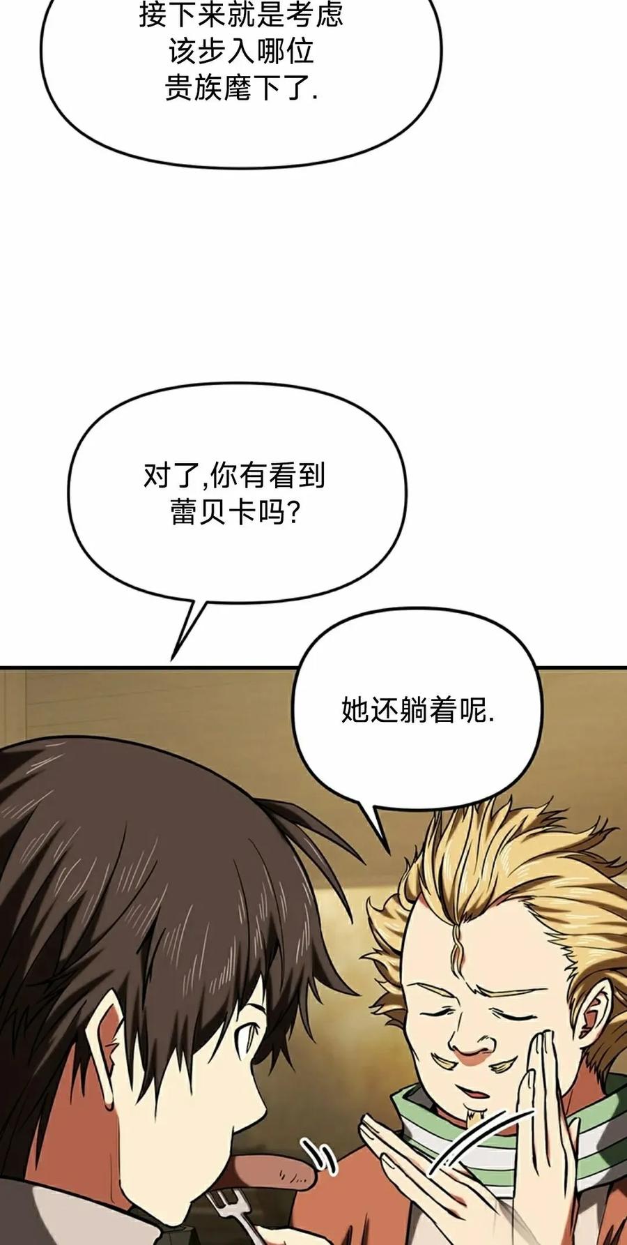 《在疯狂世界里当配角》第13集 第48页