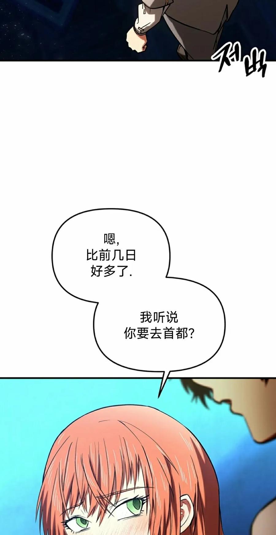 《在疯狂世界里当配角》第13集 第52页