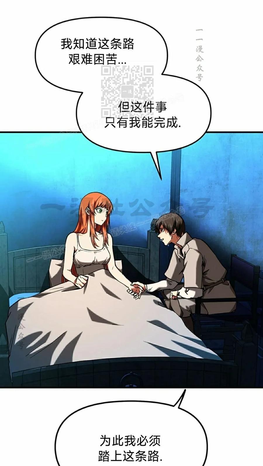 《在疯狂世界里当配角》第13集 第71页
