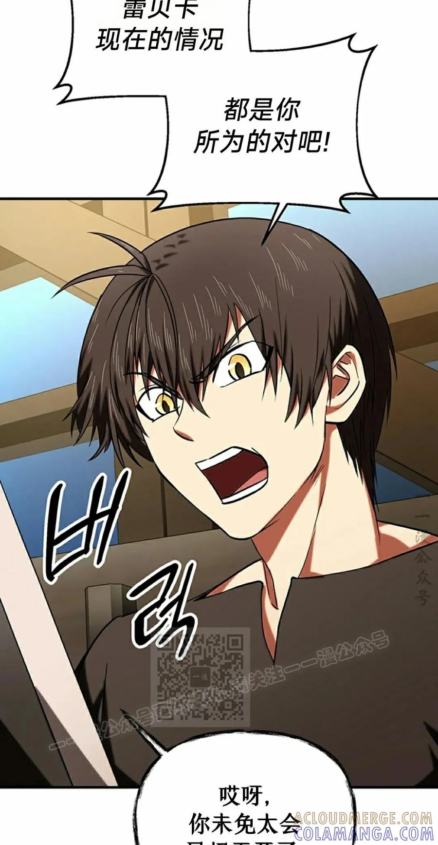 《在疯狂世界里当配角》第13集 第93页