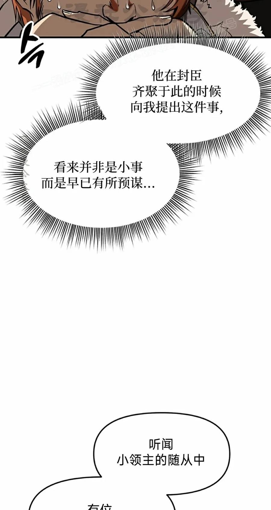 《在疯狂世界里当配角》第13集 第14页