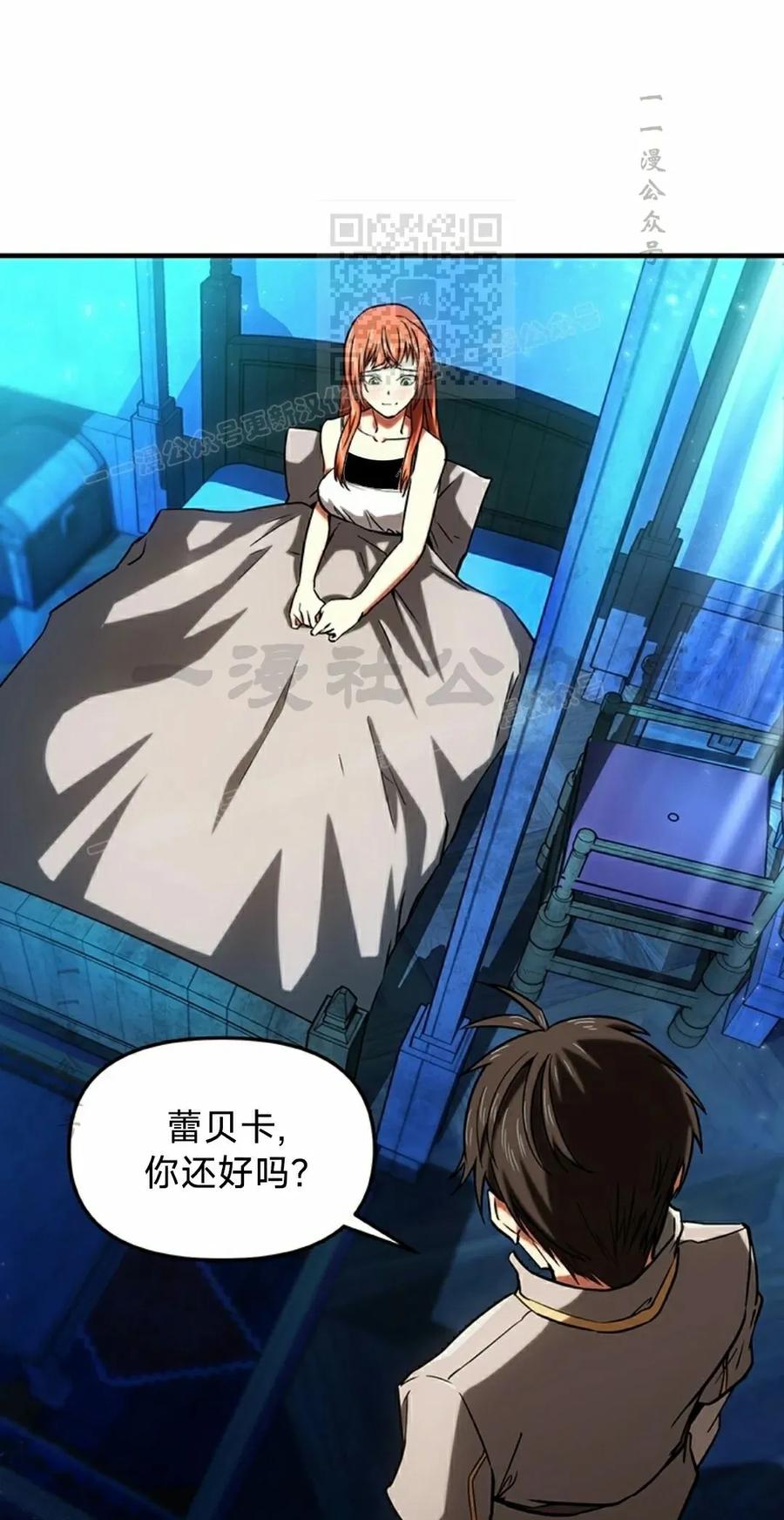 《在疯狂世界里当配角》第13集 第51页