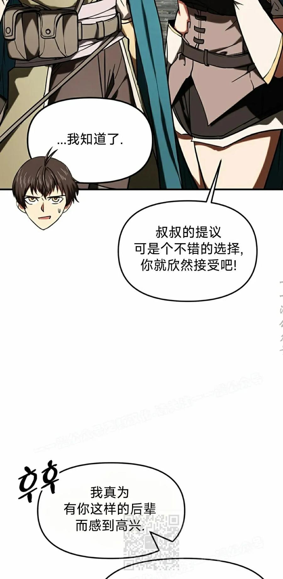 《在疯狂世界里当配角》第13集 第39页