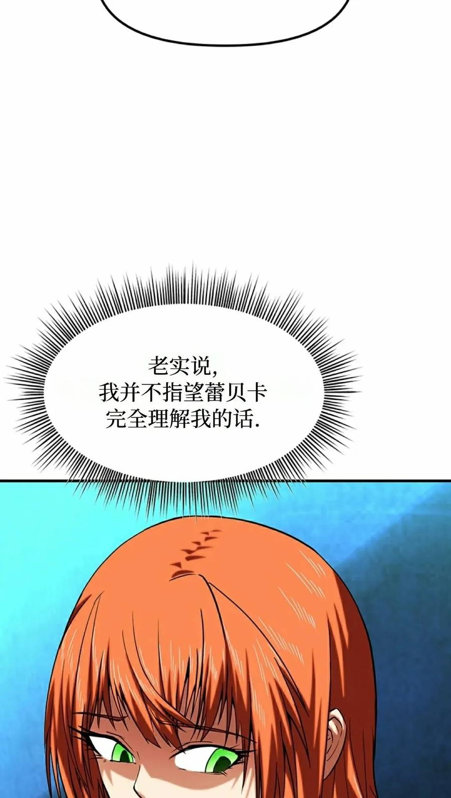 《在疯狂世界里当配角》第13集 第72页