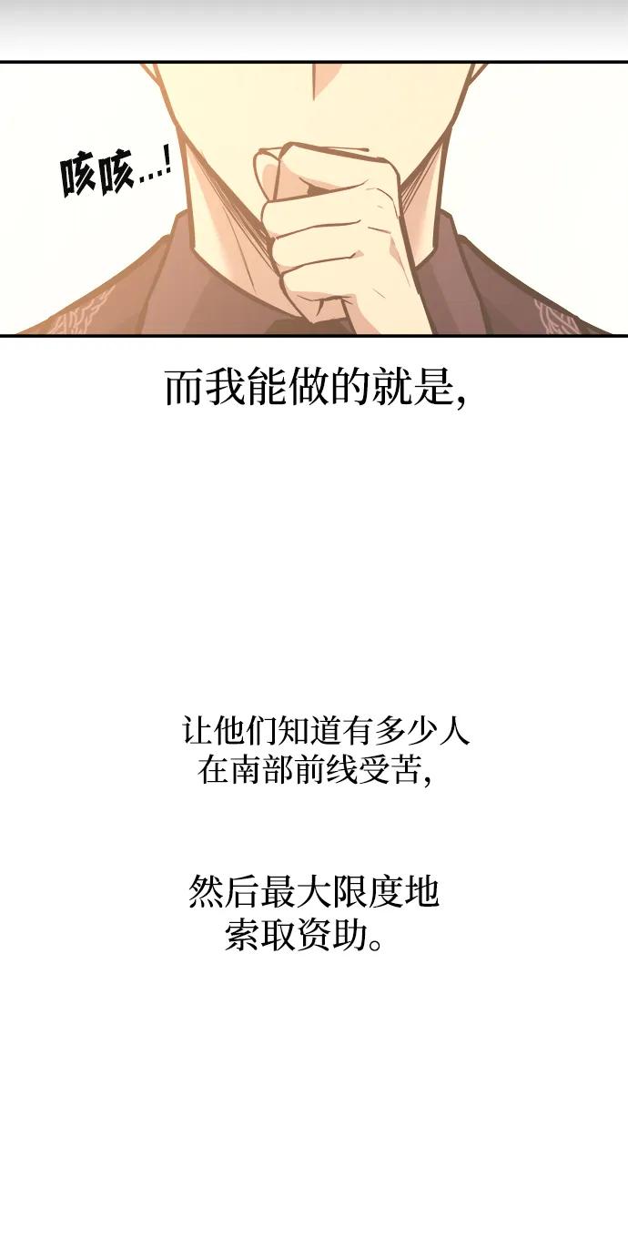 成为塔防游戏里的暴君 第134话 第21页