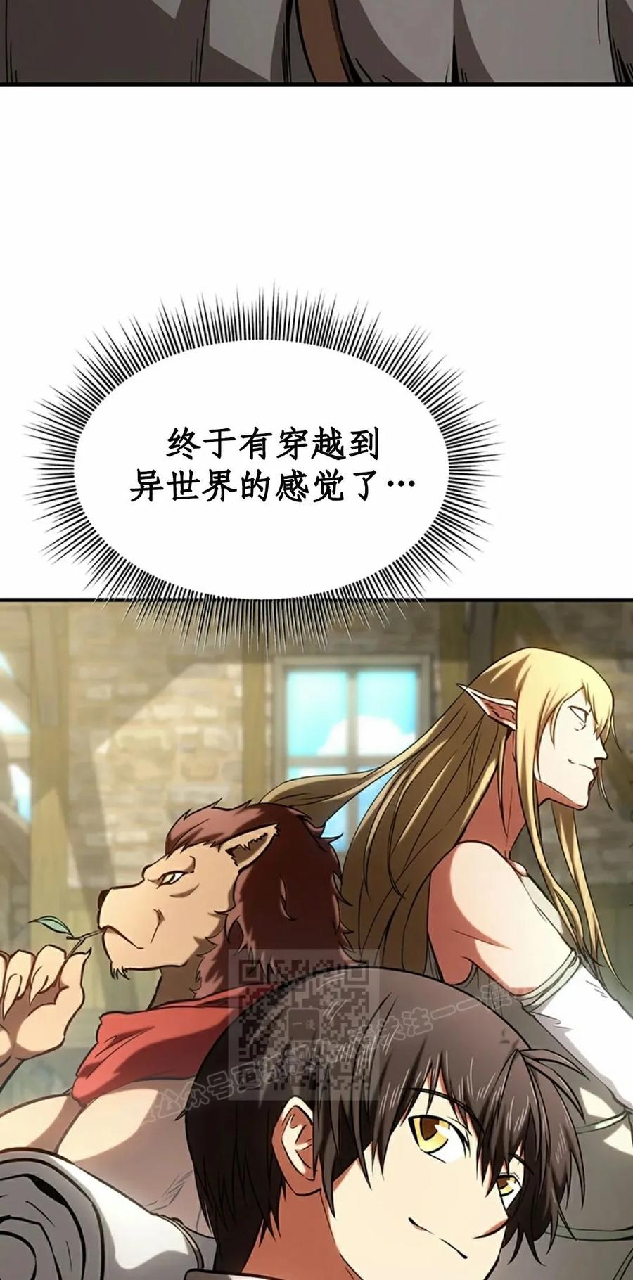 《在疯狂世界里当配角》第14集 第3页