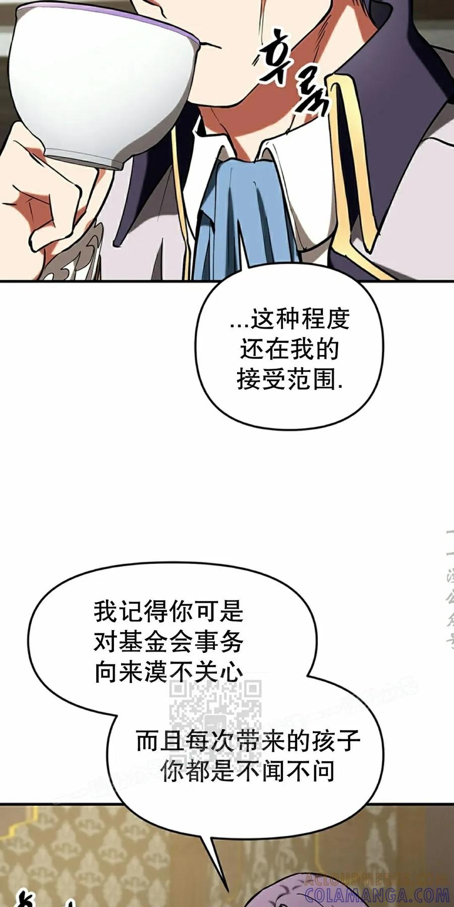 《在疯狂世界里当配角》第14集 第33页