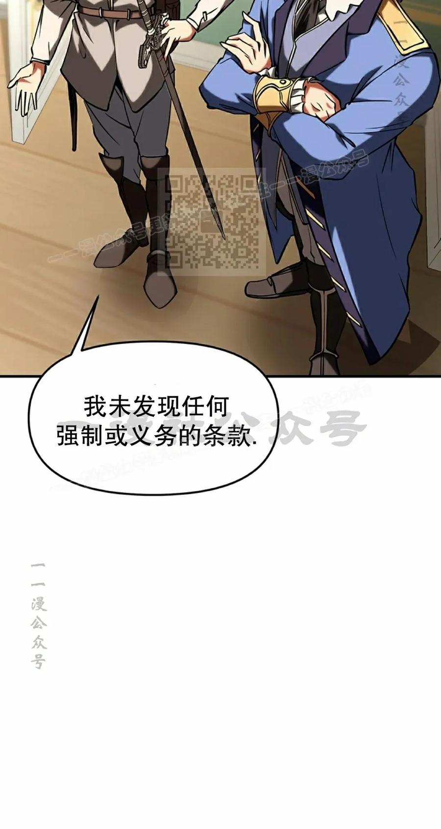 《在疯狂世界里当配角》第14集 第76页