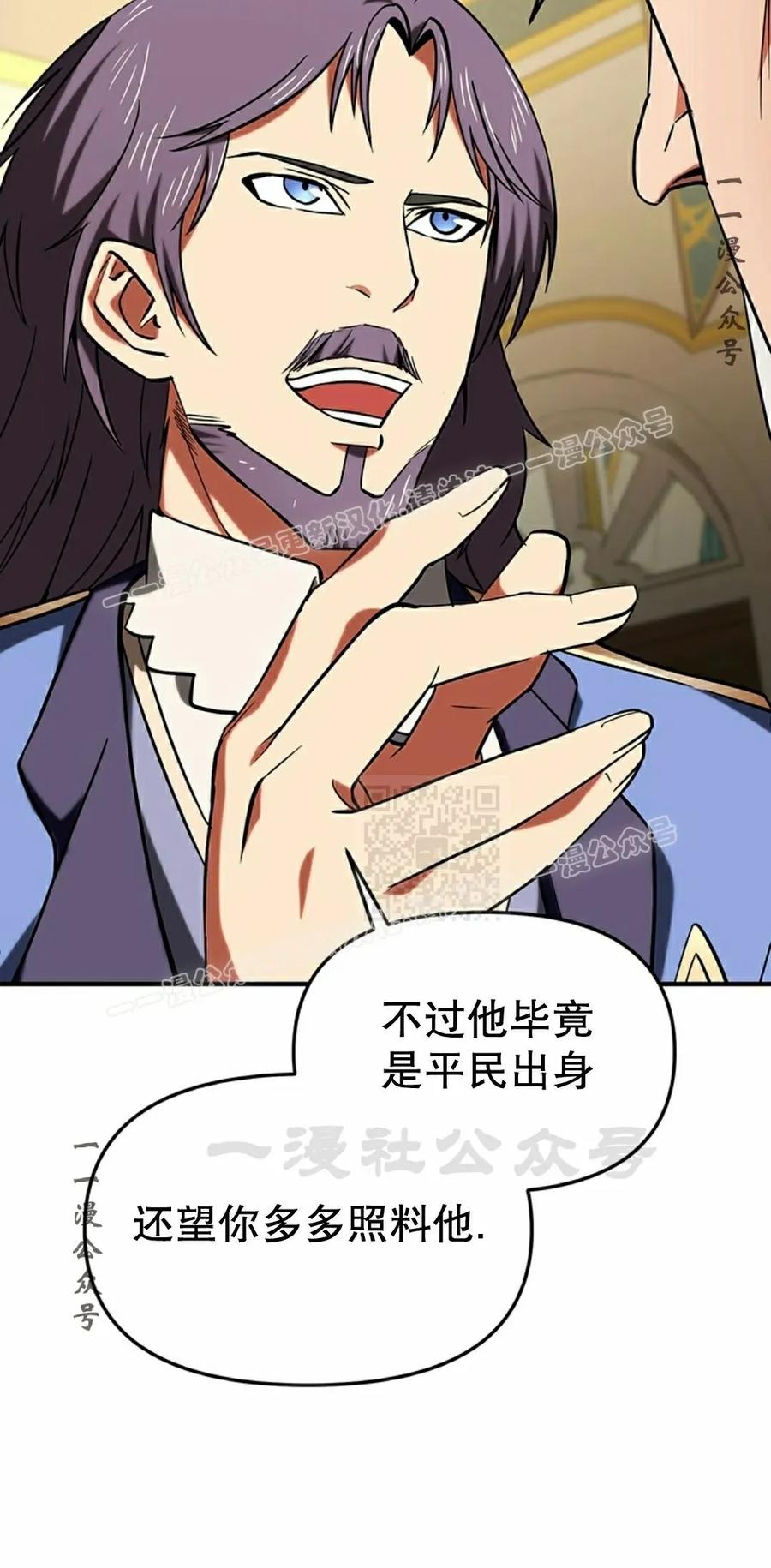 《在疯狂世界里当配角》第14集 第67页