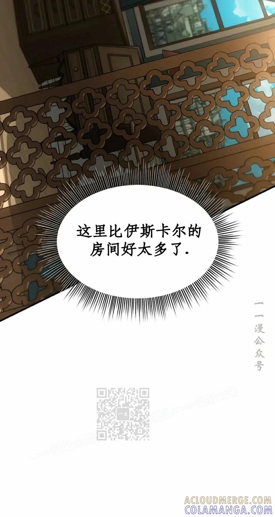 《在疯狂世界里当配角》第14集 第73页