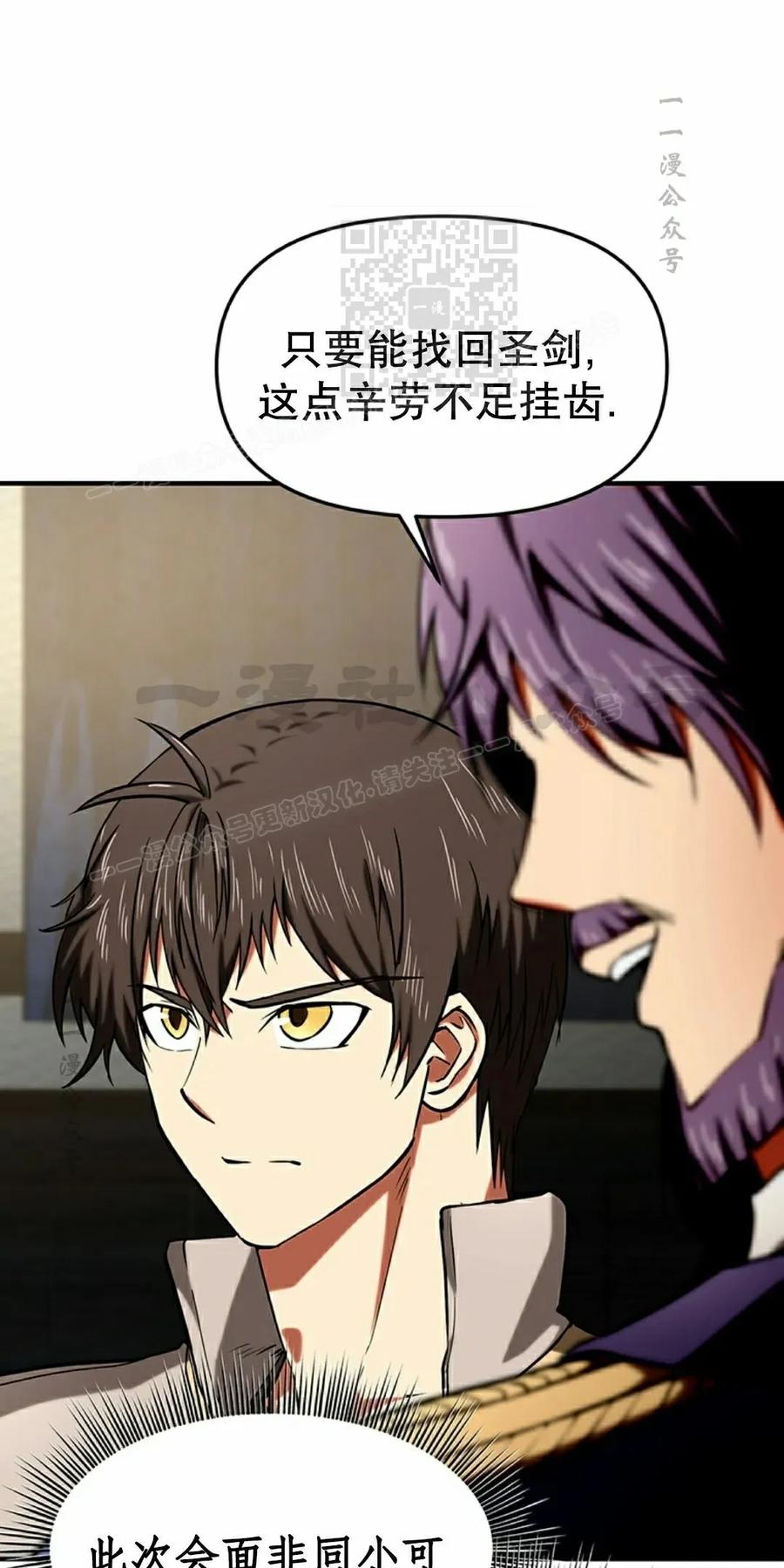 《在疯狂世界里当配角》第14集 第31页