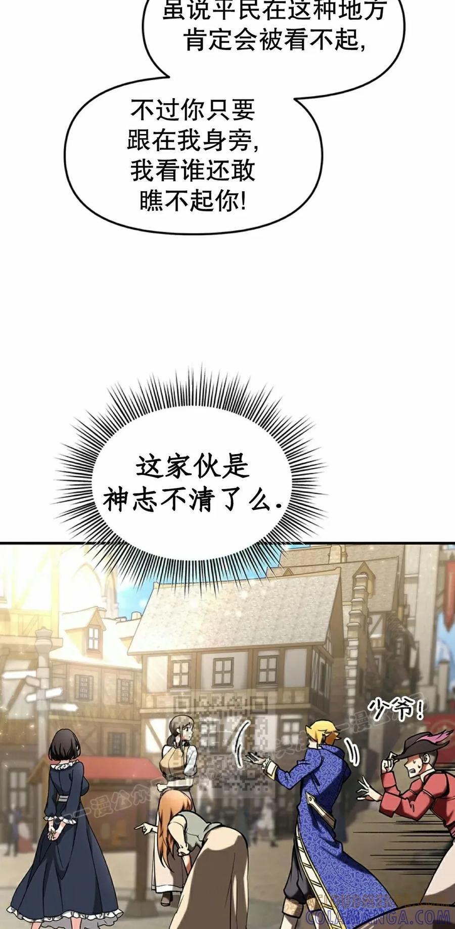 《在疯狂世界里当配角》第14集 第13页