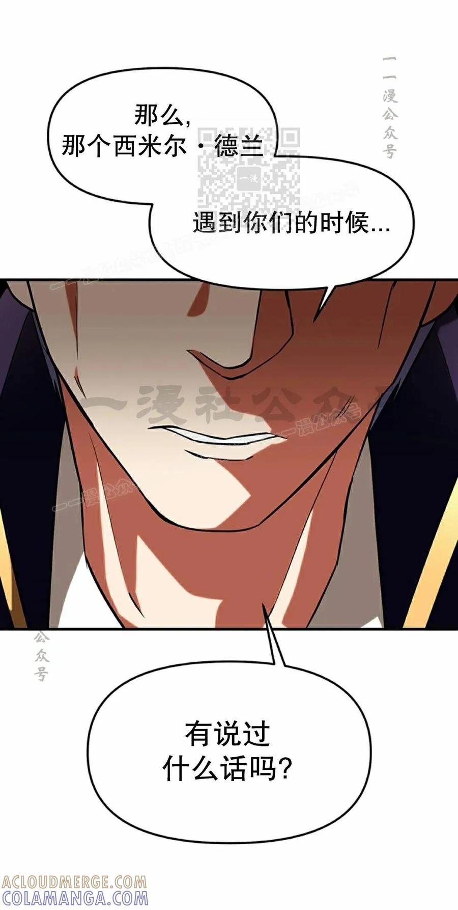 《在疯狂世界里当配角》第14集 第41页