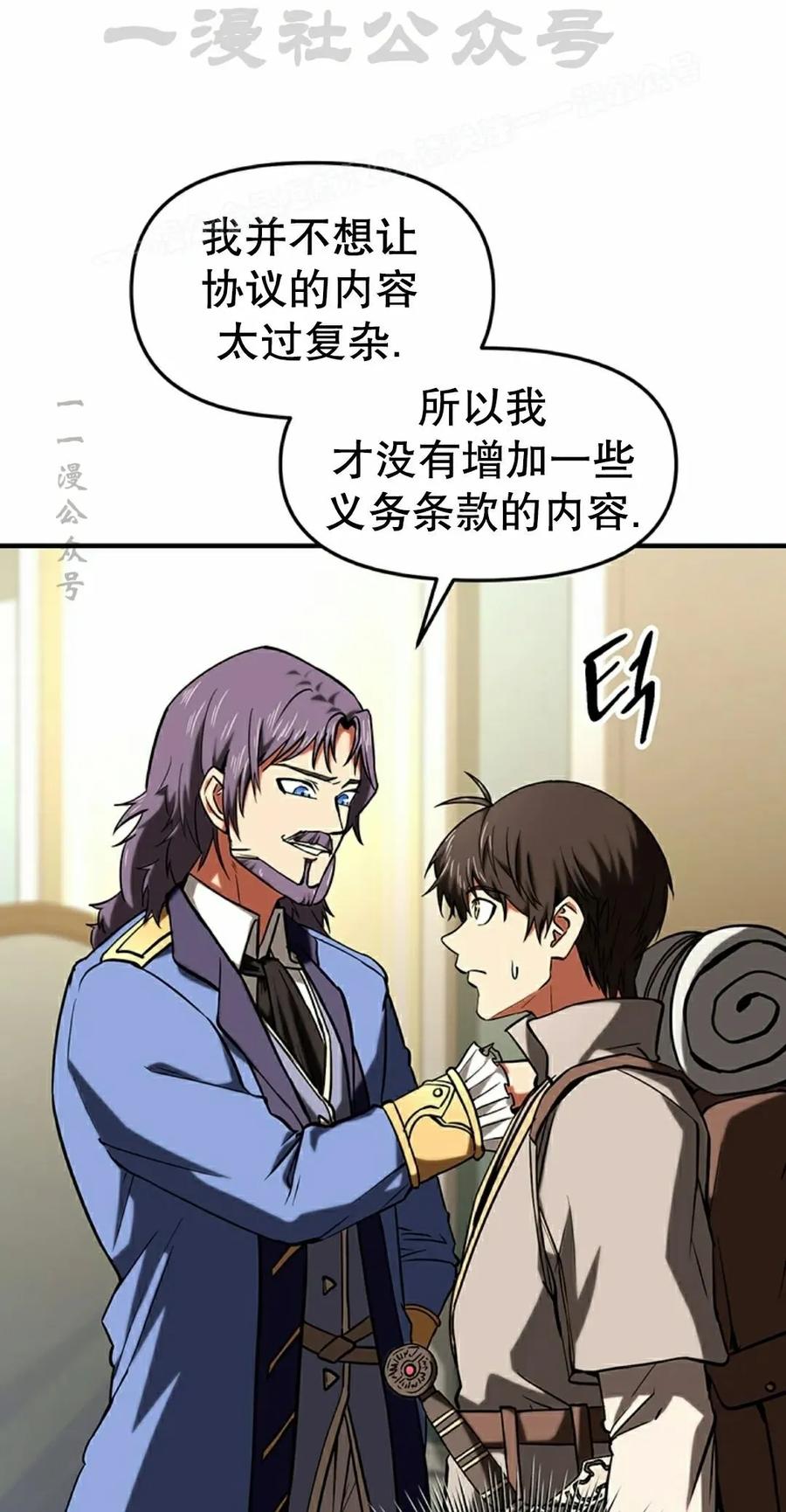 《在疯狂世界里当配角》第14集 第84页