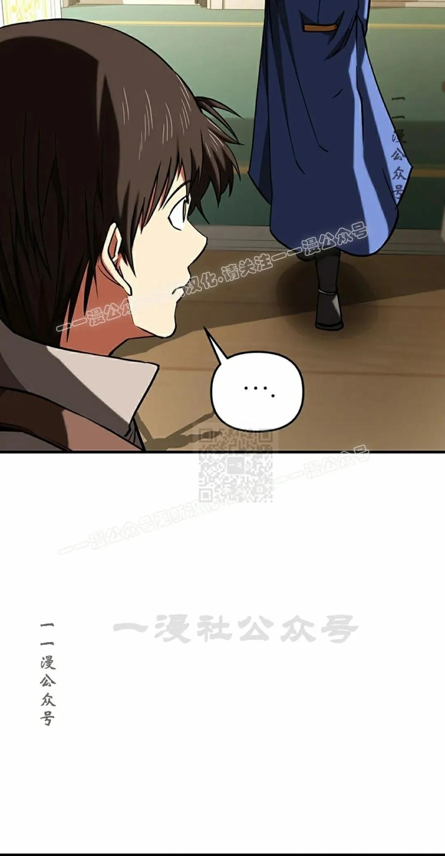 《在疯狂世界里当配角》第14集 第87页