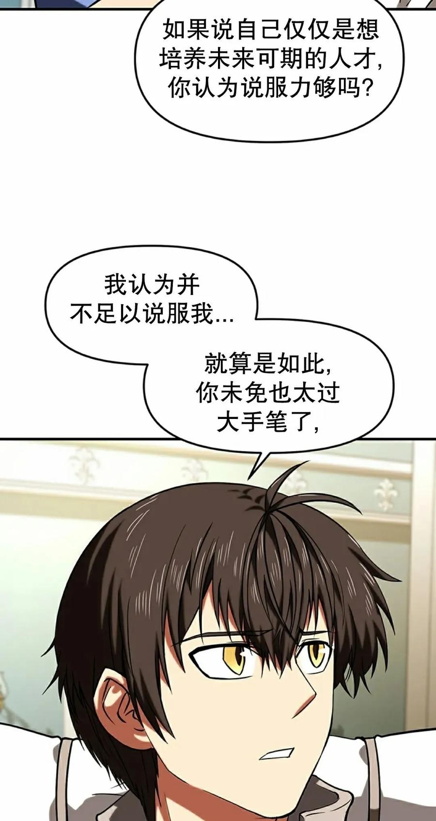 《在疯狂世界里当配角》第14集 第78页