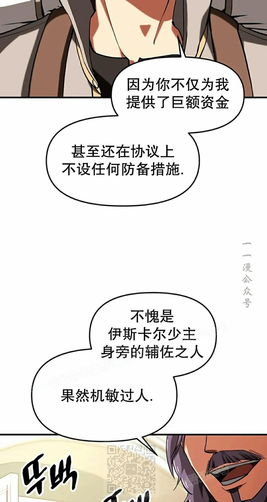 《在疯狂世界里当配角》第14集 第79页