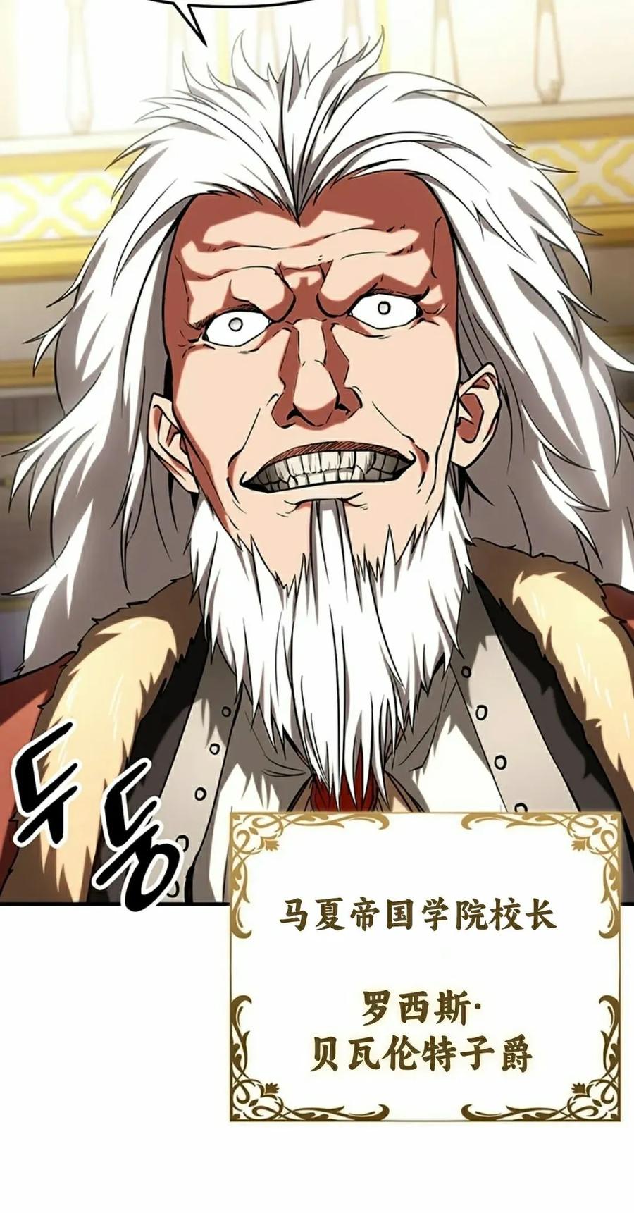 《在疯狂世界里当配角》第14集 第58页