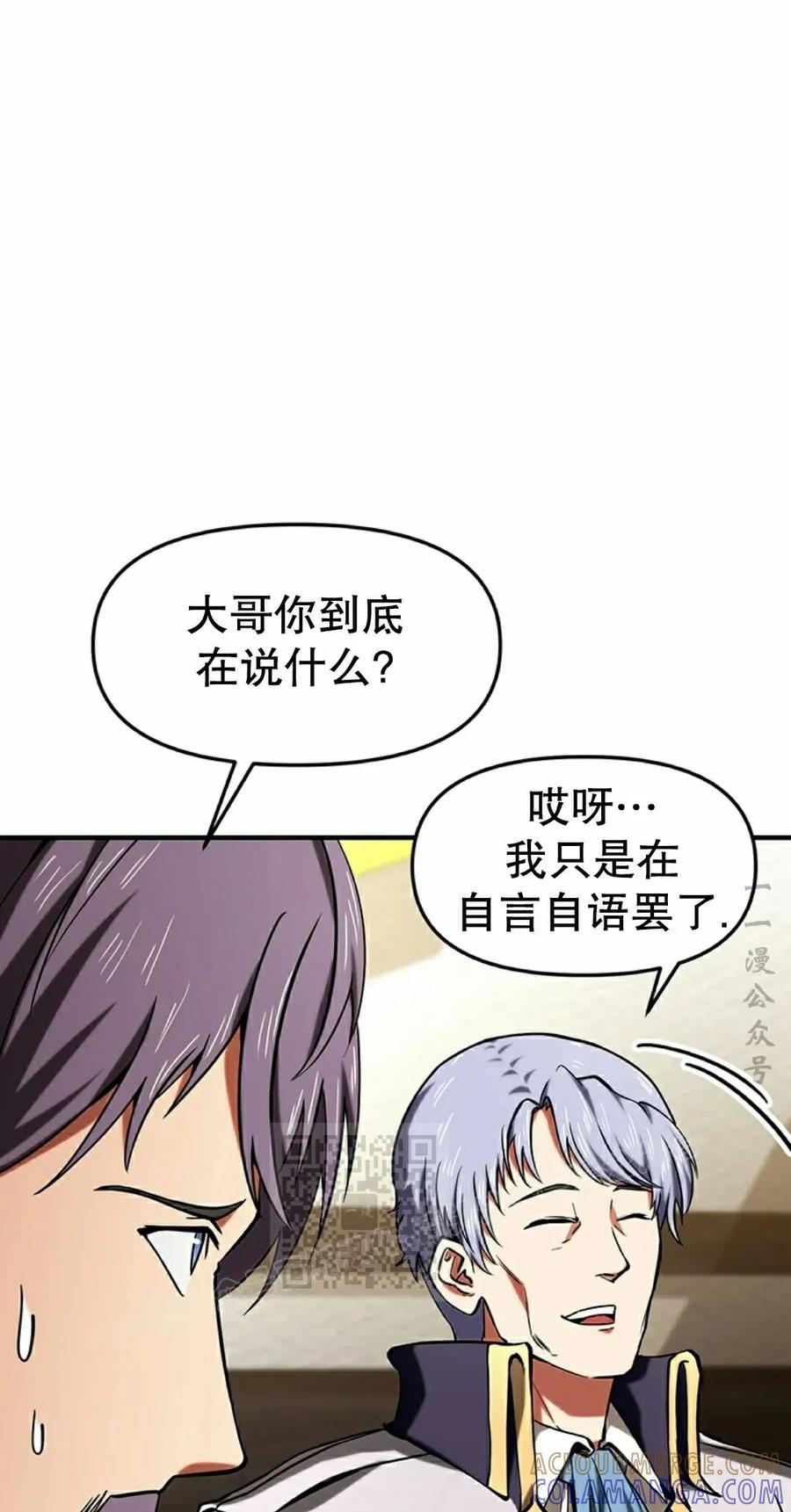《在疯狂世界里当配角》第14集 第53页